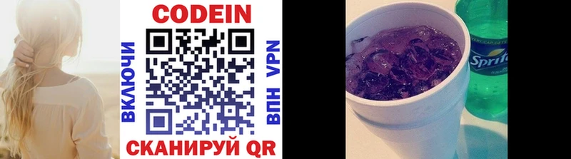 Codein напиток Lean (лин)  Сухой Лог 